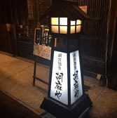 我流酒房 胡麻や 3