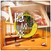 隠居亭 新宿西口本店 3