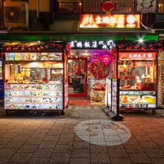 京鵬飯店 神戸南京町 2