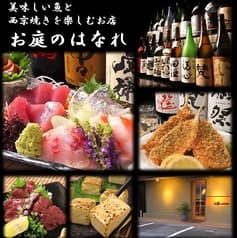 海鮮居酒屋 お庭のはなれ 2