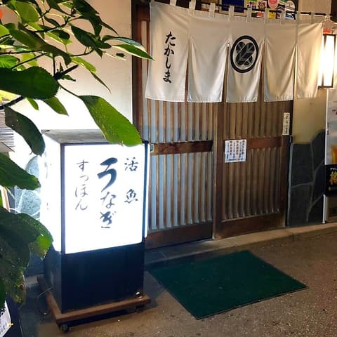 割烹 たかしま 東武宇都宮