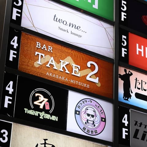 Bar TAKE2 バーテイクツー