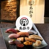 すし酒場 あがり 中野店 3