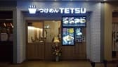 つけめんTETSU 横浜ランドマークプラザ店 3