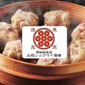 野田焼売店 紀尾井本店 3