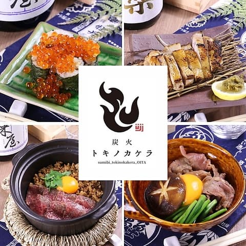 炭火トキノカケラ