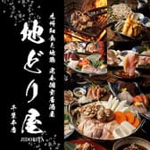 地どり屋 千葉本店 3