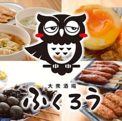 大衆酒場 ふくろう 藤が丘店 2