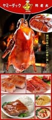 ヤミーダック Yummy duck BBQ 香港Style 駒込 2