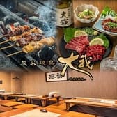 炭火焼鳥 大我 たいが 3