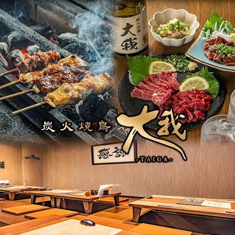 炭火焼鳥 大我 たいが