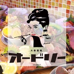 大衆酒場 オードリー 2