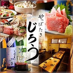 砂っぱたき じろう 浦安店 2