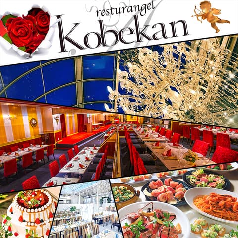 A resturangel Kobekan 神戸館 錦通店