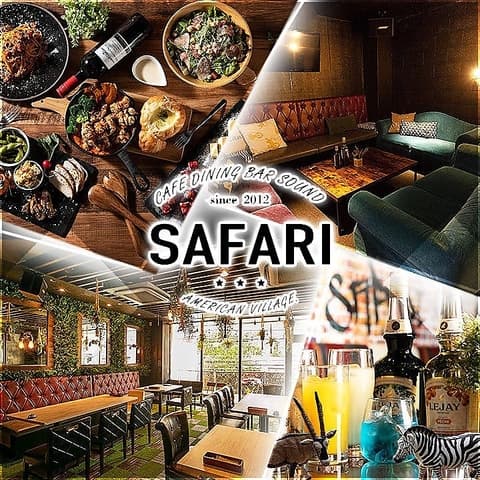 safari サファリ