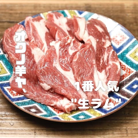 錦糸町ジンギスカン オクノ羊ヤ