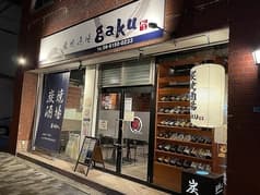 炭焼酒場 gaku 2