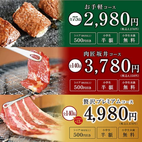 肉匠坂井 一宮バイパス店