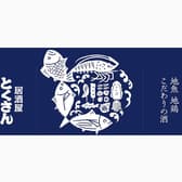 居酒屋とくさん 3