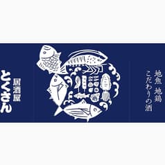 居酒屋とくさん 2