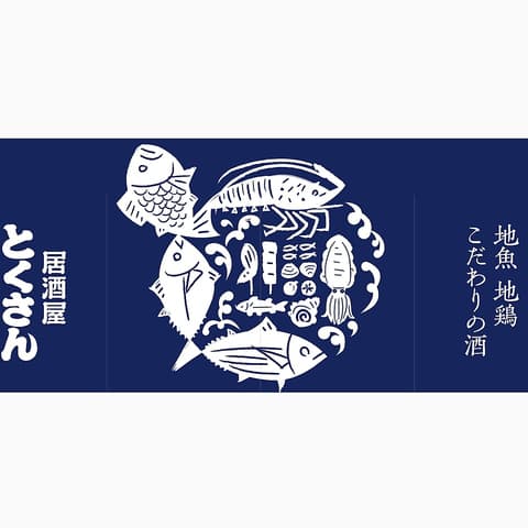 居酒屋とくさん