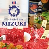 熟成和牛焼肉 MIZUKI ミズキ 3