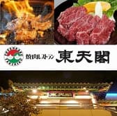 東天閣 子安店 3