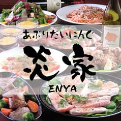 あぶりだいにんぐ 炎家 西船橋 2