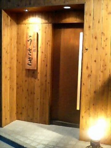 家庭料理うさぎ