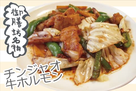 御膳坊チャイナキッチン