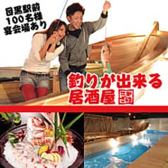 釣船茶屋 ざうお目黒店 2