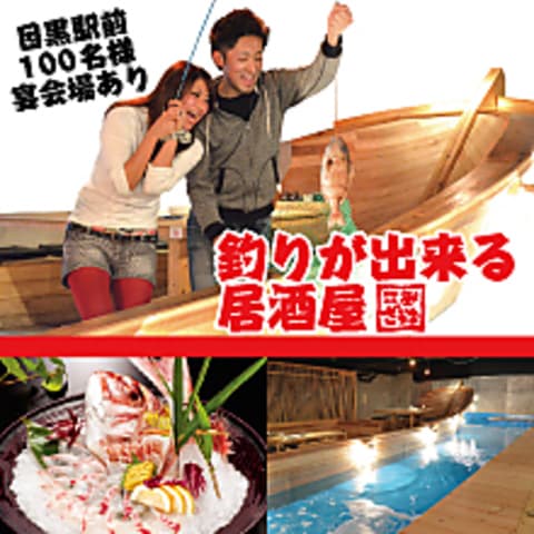 釣船茶屋 ざうお目黒店