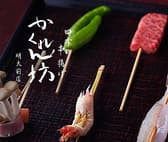 四季の串揚げかくれん坊 3