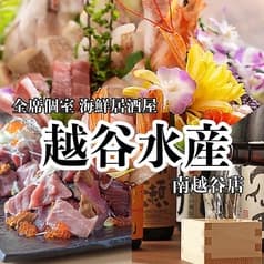 越谷水産 南越谷越谷本店 2