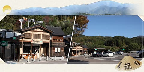 神坂パーキングエリア上り線 馬籠と湯舟の里