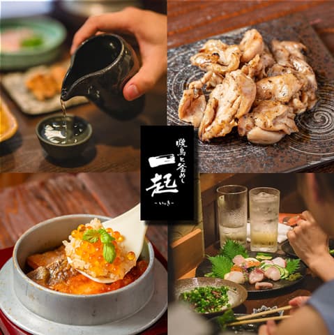焼鳥と釜めし 一起