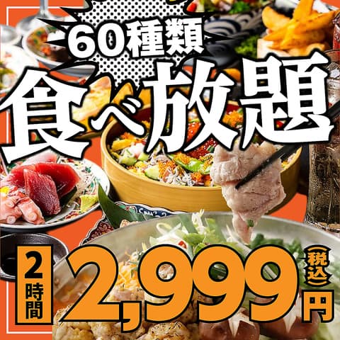 居酒屋すみび大和店