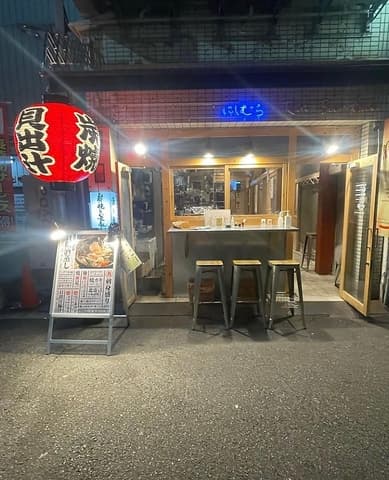 炭焼と釜飯 にしむら