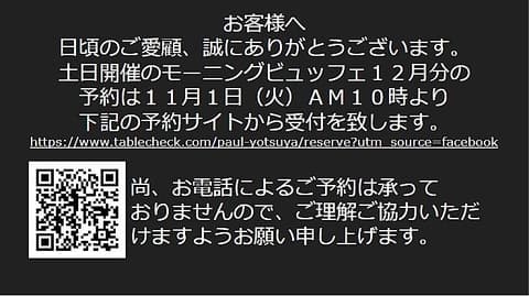 PAUL アトレ四谷店