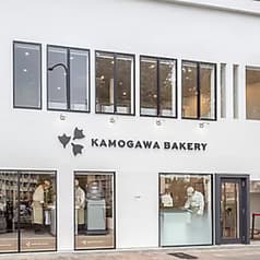KAMOGAWA BAKERY カモガワベーカリー京都本店 2
