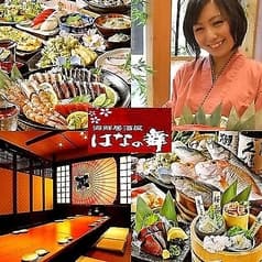 はなの舞 八幡宿駅前店 2