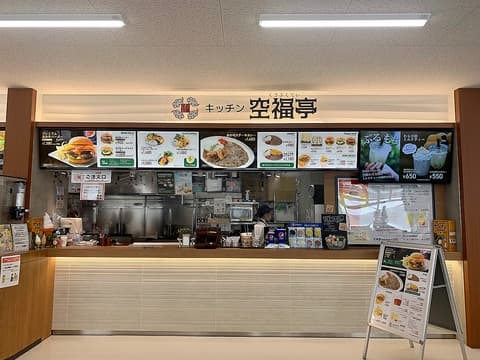キッチン 空福亭