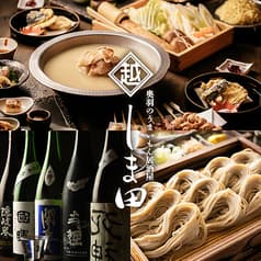 居酒屋 しま田 新横浜店 2