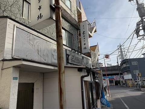 葛西 ホルモン市場
