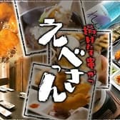 串カツ えべっさん 泉佐野駅前店 3