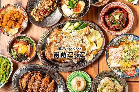 焼鳥とシウマイ あめこっこ