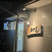 呑み処 あさひ 3