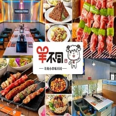 羊不同 上野店 2