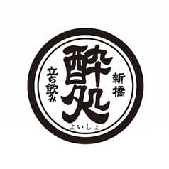 新橋 立ち飲み 酔処 2