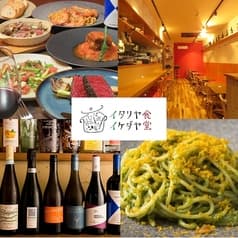 イタリヤ食堂 イケダヤ 2